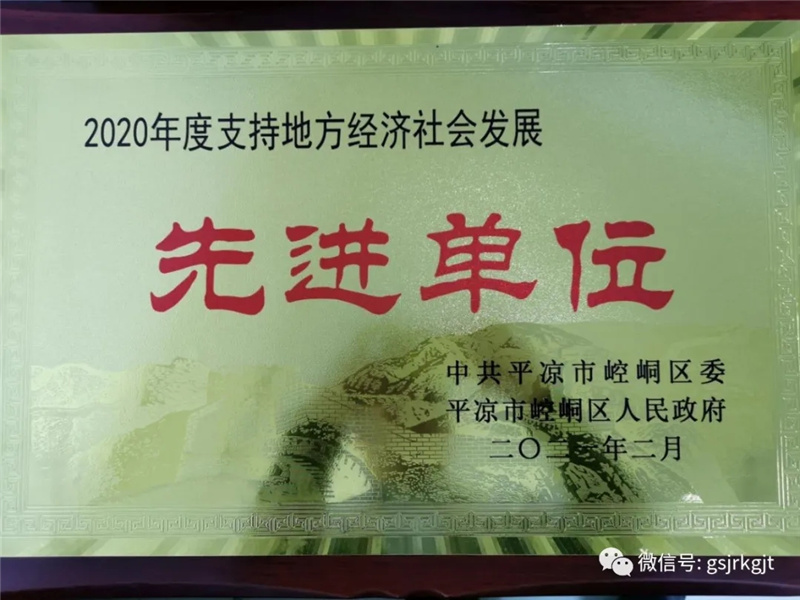 金控平?jīng)鰮?dān)保榮獲2020年度“先進(jìn)單位獎(jiǎng)”